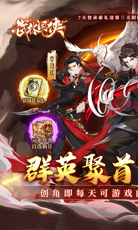 武林闲侠-内置0.1折免费畅玩江湖游戏截图5