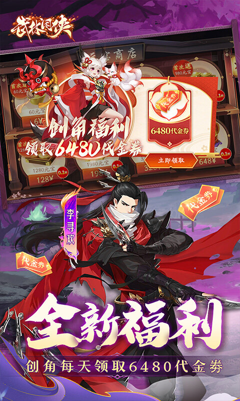 武林闲侠-内置0.1折免费畅玩江湖游戏截图5