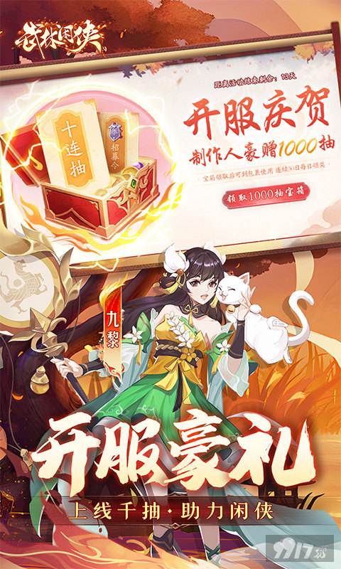 武林闲侠内购免费版-每日6480扶持-侠客自选