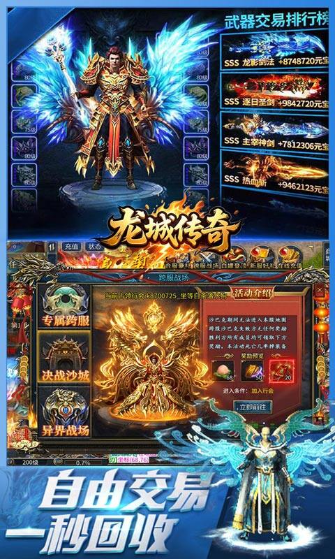 龙城传奇-内置3折每天600免费版游戏截图5