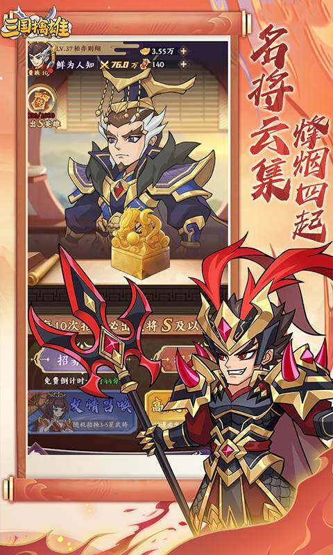 三国擒雄-0.1折游戏截图5