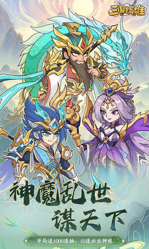 三国擒雄-0.1折游戏截图5