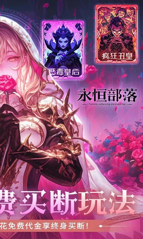 永恒部落-0.1折免费买断版游戏截图5