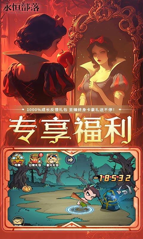 永恒部落-0.1折免费买断版游戏截图5