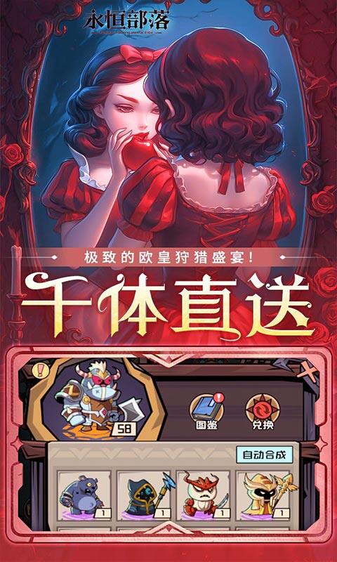 永恒部落-0.1折免费买断版游戏截图5