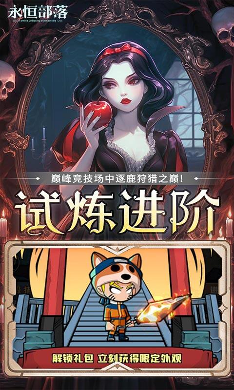 永恒部落-0.1折免费买断版游戏截图5