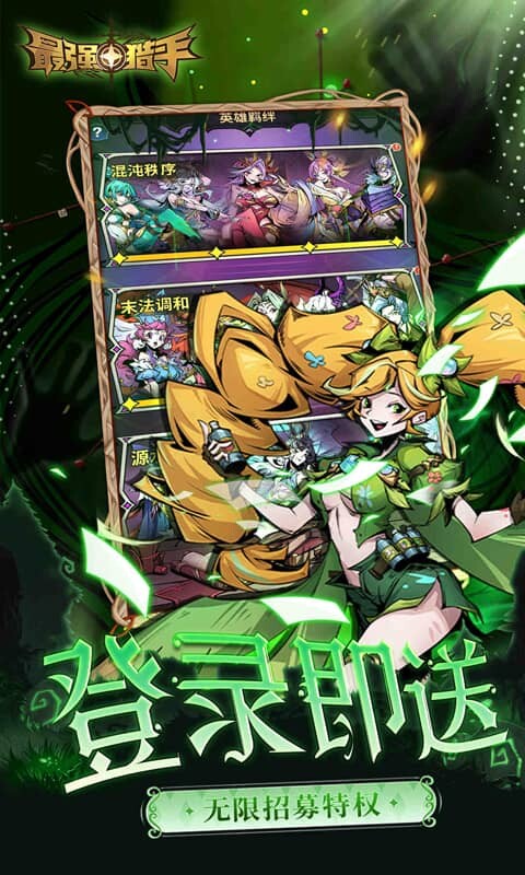 最强猎手-0.05折黑悟空送千充游戏截图5