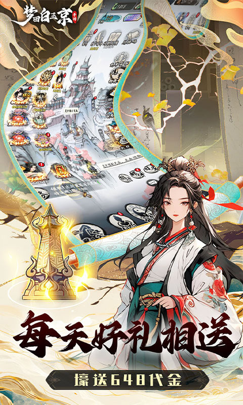 梦回白玉京-1折免费版游戏截图5