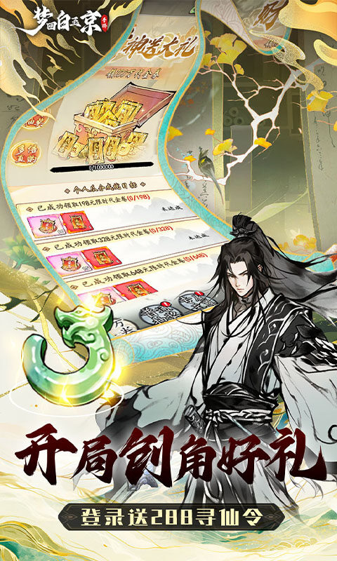 梦回白玉京-1折免费版游戏截图5