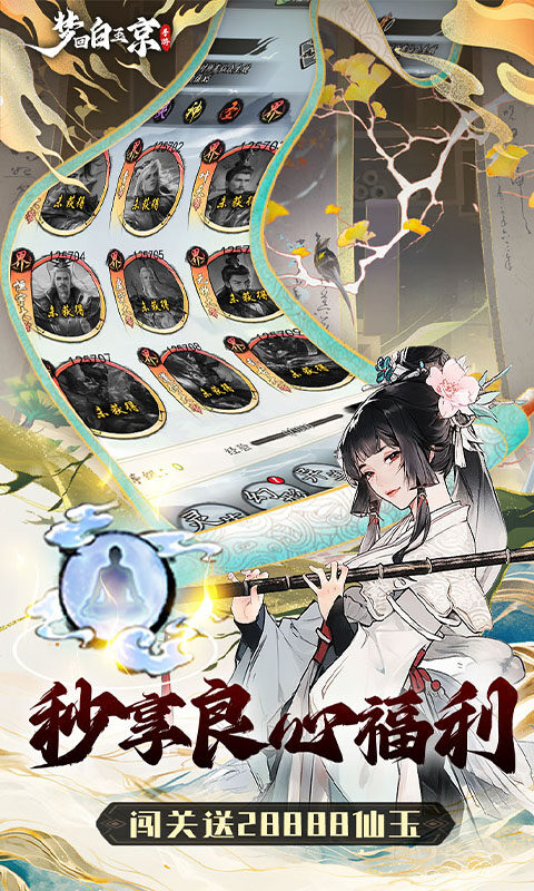 梦回白玉京-1折免费版游戏截图5