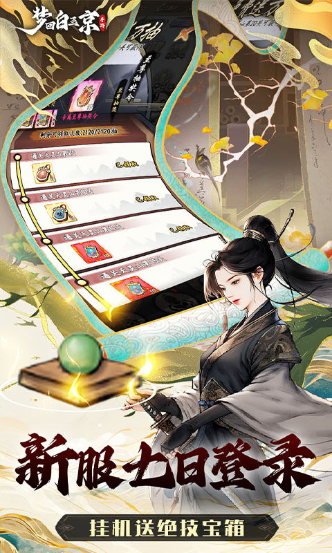 梦回白玉京-1折免费版游戏截图5