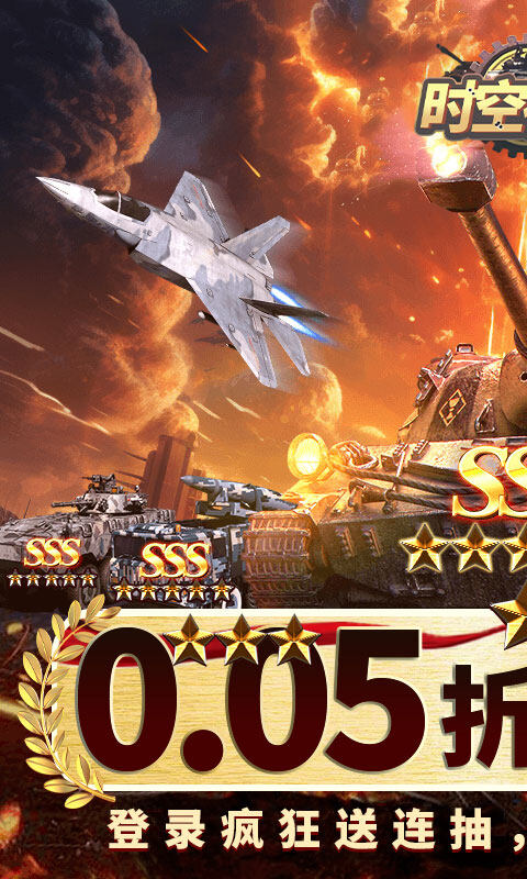 时空神域-0.05折送SSS坦克游戏截图5