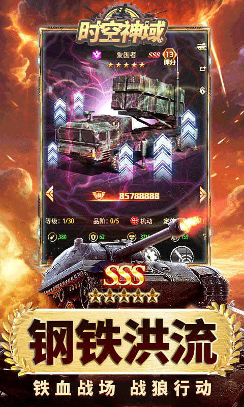 时空神域-0.05折送SSS坦克游戏截图5