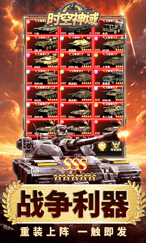 时空神域-0.05折送SSS坦克游戏截图5