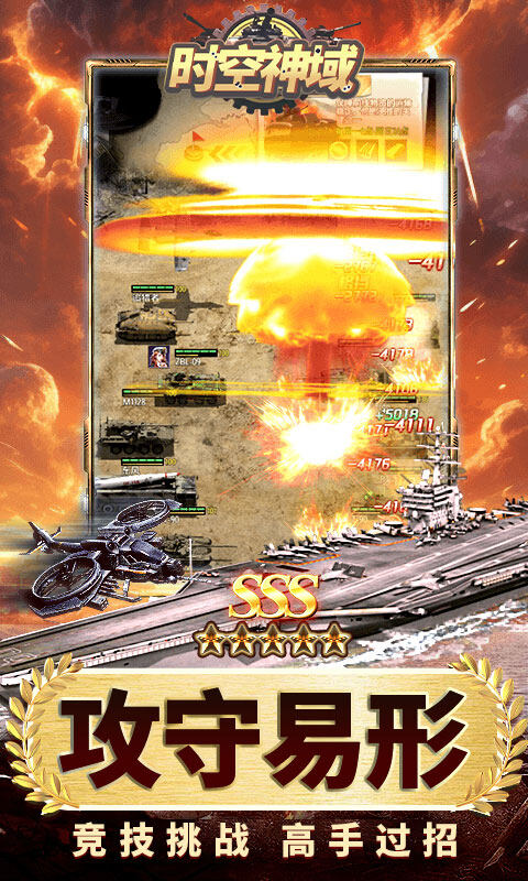 时空神域-0.05折送SSS坦克游戏截图5