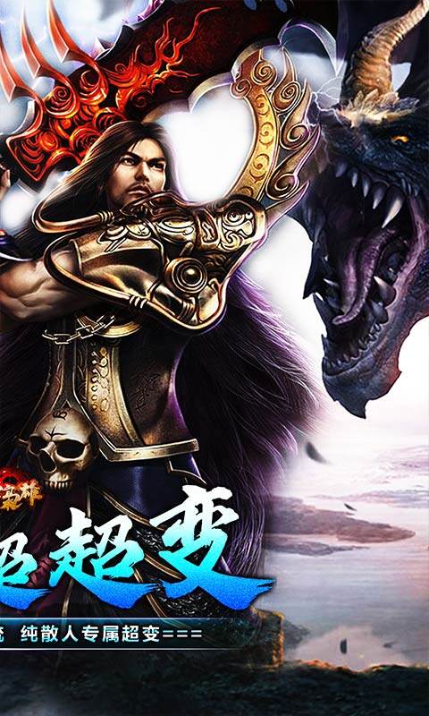 乱世枭雄-福利超变三折版游戏截图5