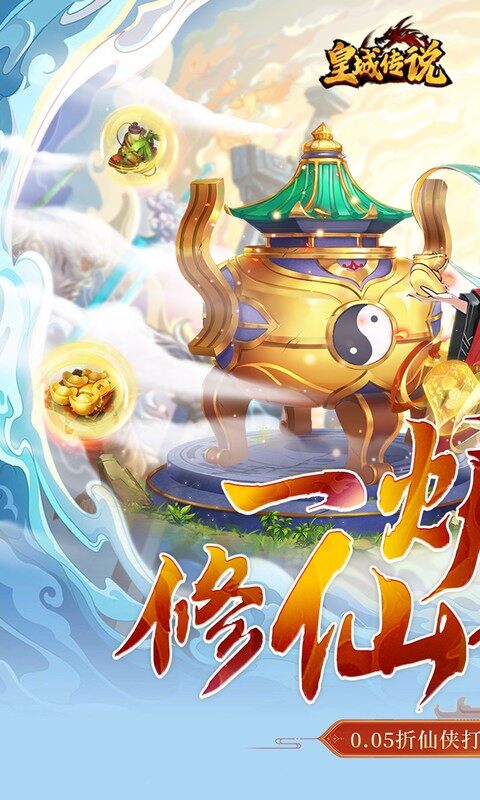 皇城传说-0.05折开局战力8千万游戏截图5