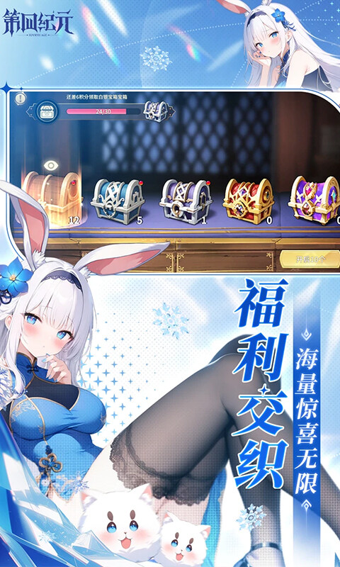 第四纪元-0.1折福利版游戏截图5