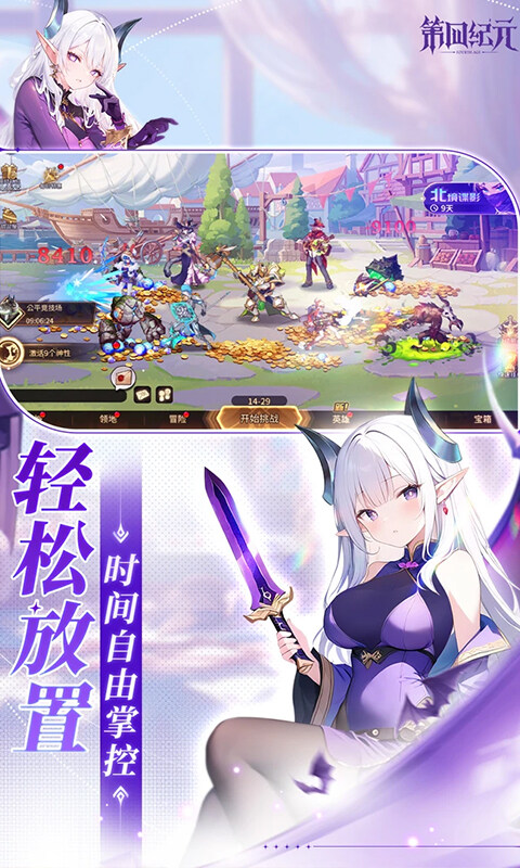 第四纪元-0.1折福利版游戏截图5