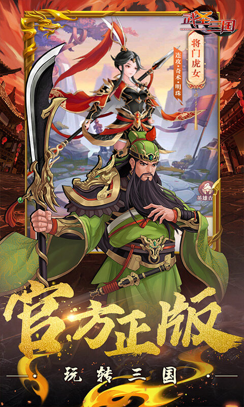 武圣三国-0.1折免费代金券游戏截图5