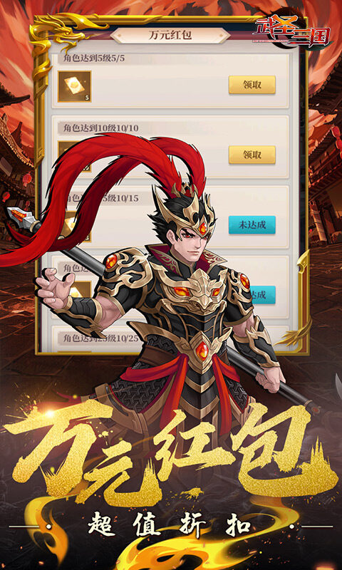 武圣三国-0.1折免费代金券游戏截图5