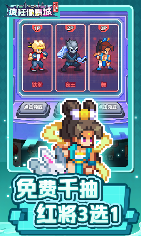 疯狂像素城-内置0.1折免费版游戏截图5