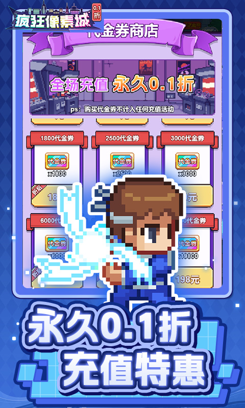 疯狂像素城-内置0.1折免费版游戏截图5