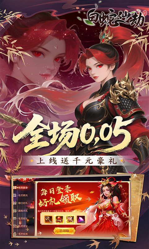 白蛇仙劫-0.05折洪荒仙境游戏截图5