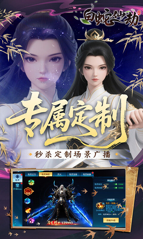 白蛇仙劫-0.05折洪荒仙境游戏截图5