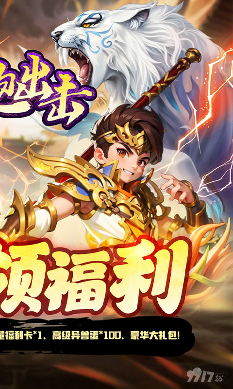 细胞出击-0.05折送海量福利图片 2