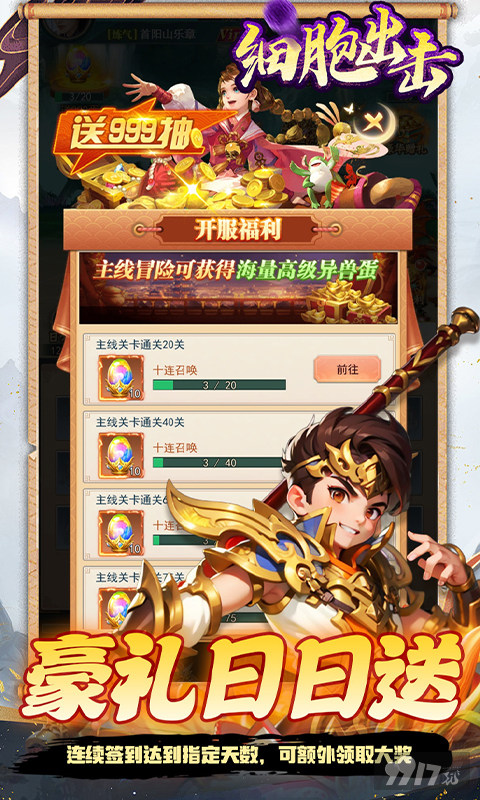 细胞出击-0.05折送海量福利图片 5