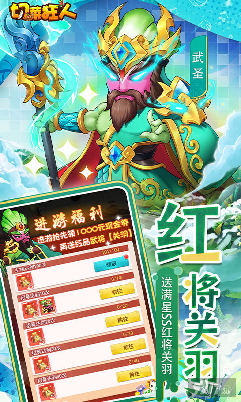 切菜狂人无限代金券折扣号激活方法 上线充值0.05折