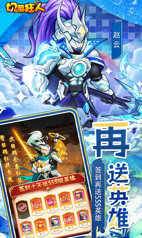 切菜狂人-0.05折畅玩秒享6480金劵游戏截图5