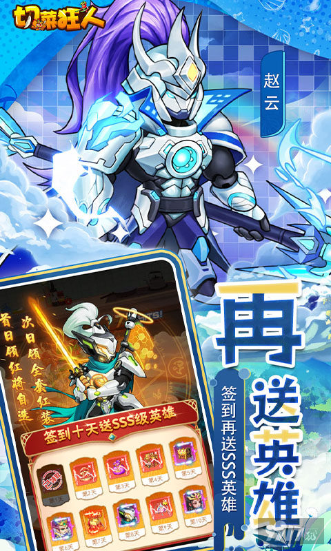 切菜狂人免费版兑换礼包码 福利号专服获取
