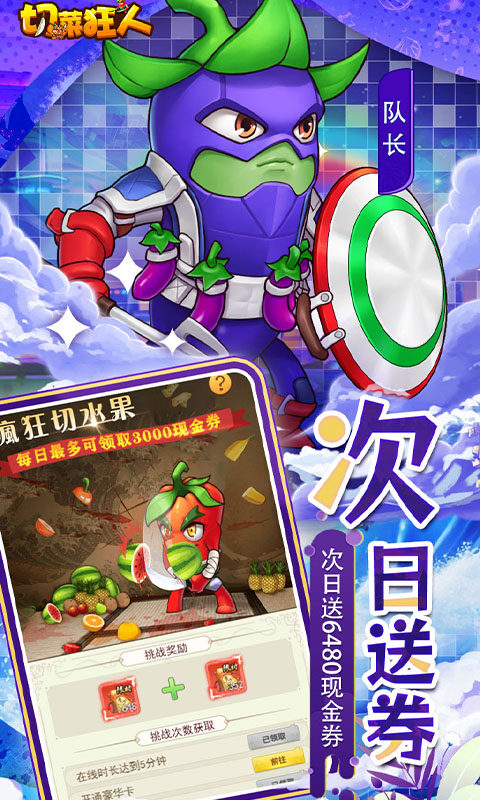 切菜狂人-0.05折畅玩秒享6480金劵游戏截图5