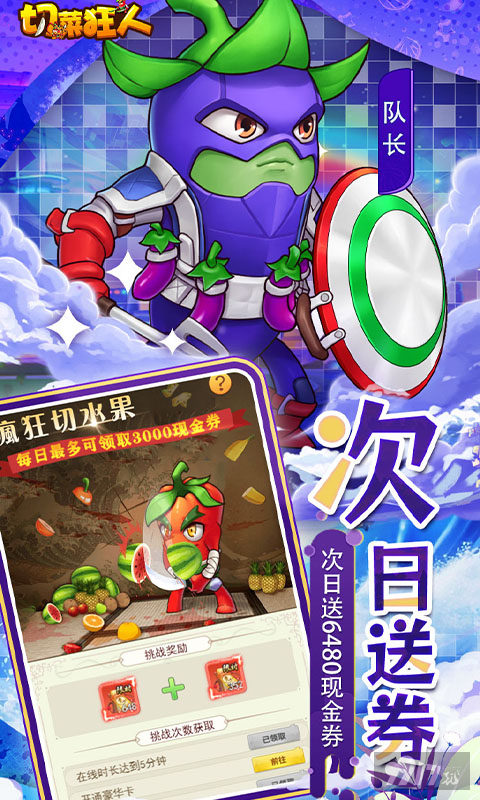 切菜狂人无限内购版折扣号获取方法 日领20个648