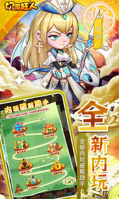 切菜狂人-0.05折畅玩秒享6480金劵游戏截图5