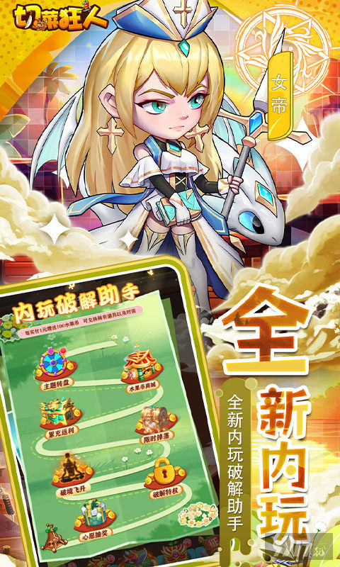 切菜狂人无限内购版折扣号获取方法 日领20个648