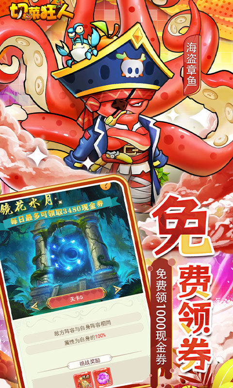 切菜狂人-0.05折畅玩秒享6480金劵游戏截图5