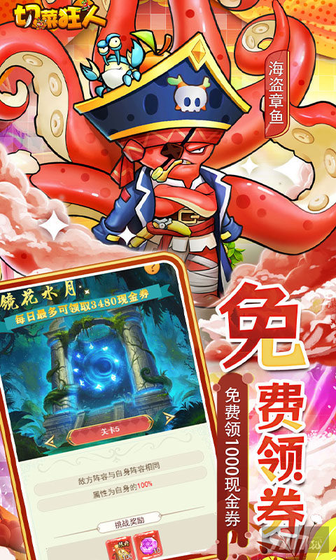 切菜狂人无限代金券版：0.05折享100万首充，进游解锁SS红将