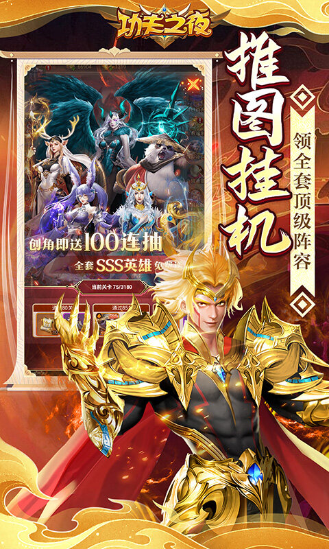 功夫之夜-0.05折每天送2000游戏截图5