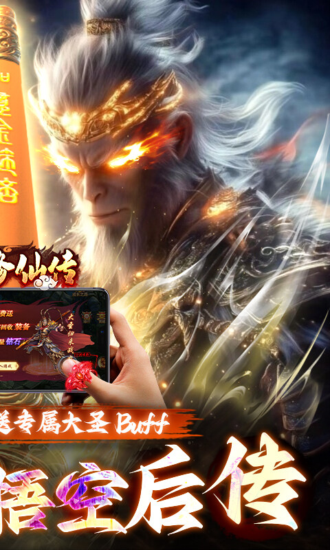 悟空修仙传-0.1折黑悟空后传游戏截图5