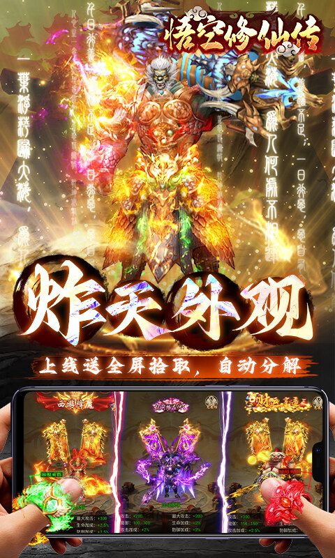悟空修仙传-0.1折黑悟空后传游戏截图5