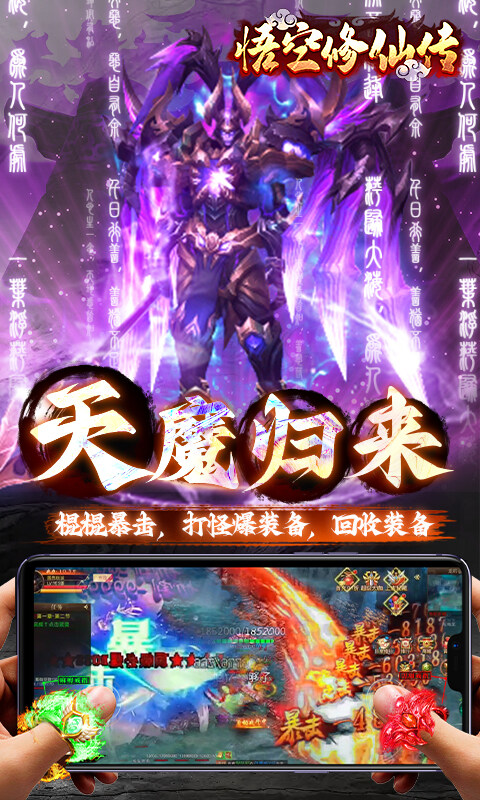 悟空修仙传-0.1折黑悟空后传游戏截图5