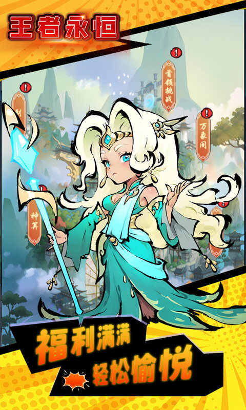 王者永恒-0.1折灵霄封神志游戏截图5
