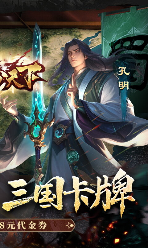 三分天下-每日送328代金券游戏截图5
