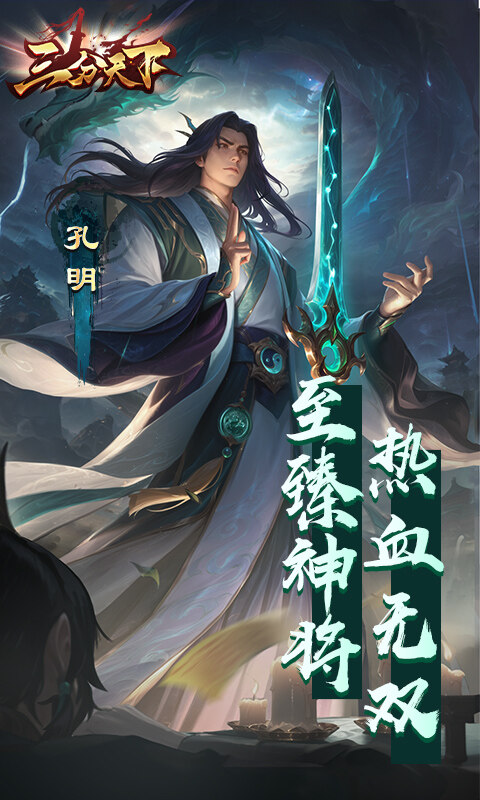 三分天下-每日送328代金券游戏截图5