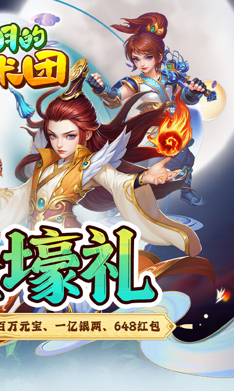 奔月的糯米团-0.1折西游游戏截图5