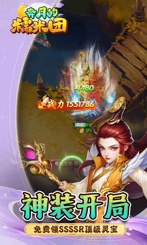 奔月的糯米团-0.1折西游游戏截图5