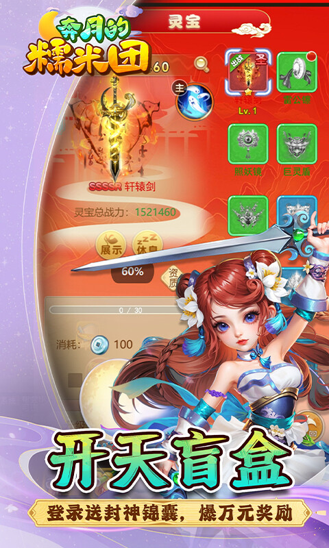 奔月的糯米团-0.1折西游游戏截图5